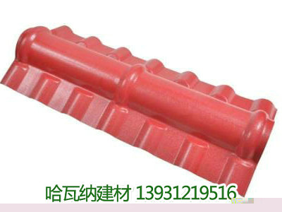 正脊瓦-保定树脂瓦厂家