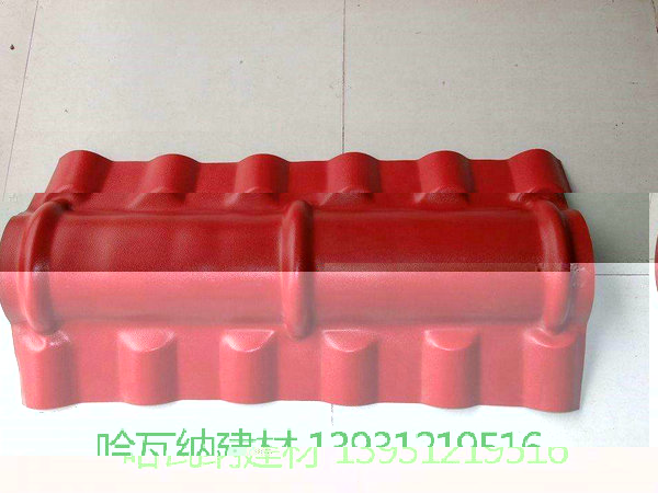 正脊瓦-保定树脂瓦厂家