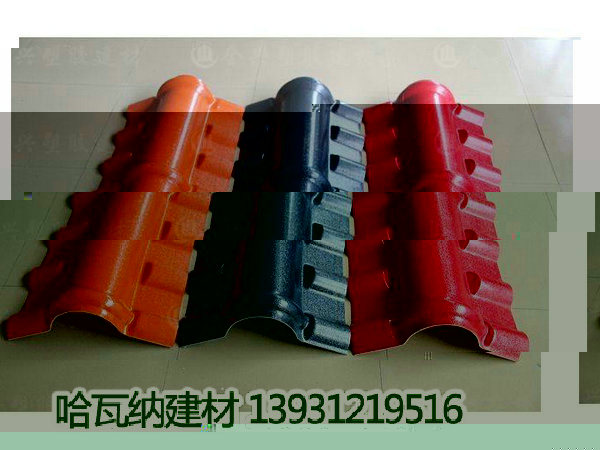 正脊瓦-保定树脂瓦厂家